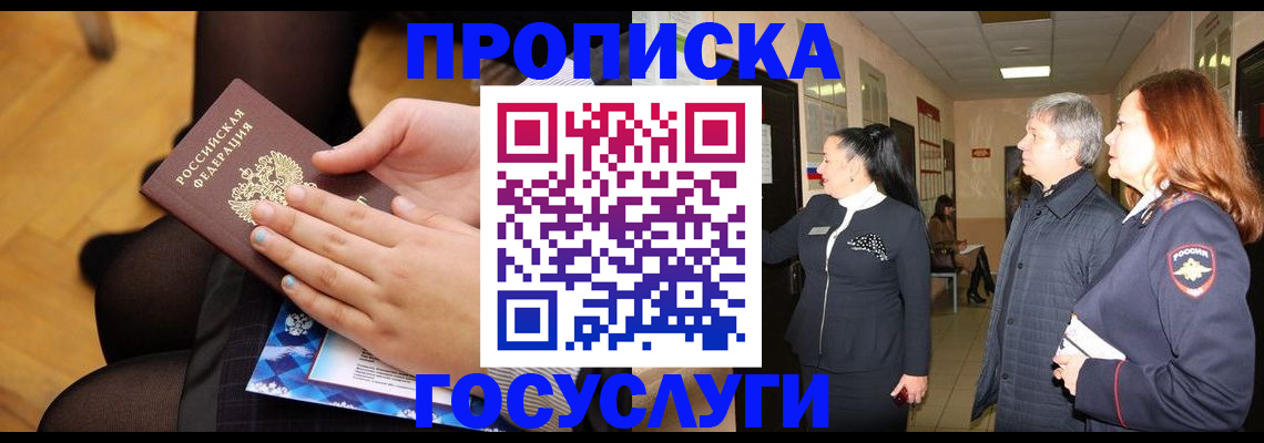 временная регистрация для школы в Арамили